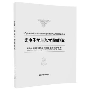 清华大学出版社光电子技术、激光技术- 京东