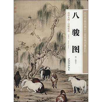 h13# 八骏图 中国古書画 画家郎世宁(清) 神品 Amazon.co.jp: h13 八骏图 中国古書画 画家郎世宁清 神 : ホーム