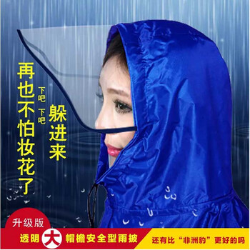
                                        电动车摩托车自行车雨衣雨披 成人时尚男女透明大帽檐加大厚防水 宝蓝                