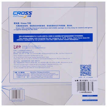 729乒乓球胶皮 乒乓球拍训练型套胶 普及套单片装 红色44度