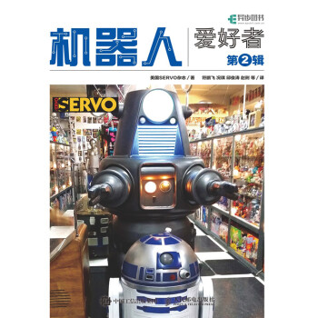 机器人爱好者（第2辑）pdf/doc/txt格式电子书下载