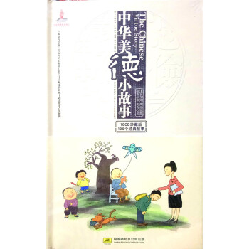 中国故事中华美德小故事珍藏版10CD - - - 