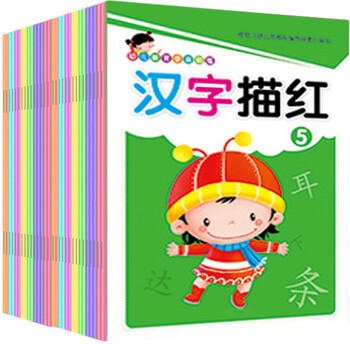《幼小衔接学前描红本》20本