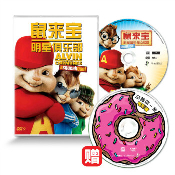 鼠来宝 明星俱乐部 辛普森一家电影版the Squeakquel The Simpsons Movie Dvd9 Dvd5 京东jd Com