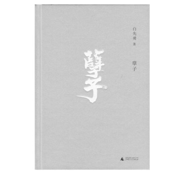 孽子