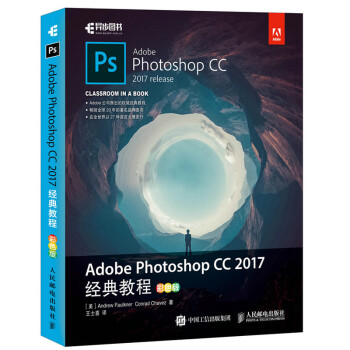 Adobe Photoshop CC 2017教程 彩色版 ps cc书籍 ps教程书籍 平面设计