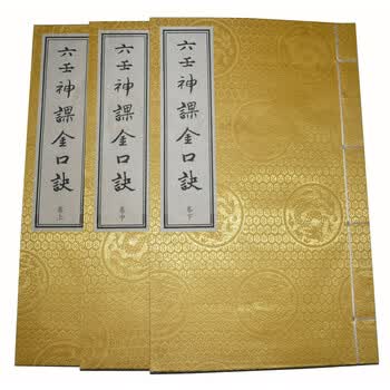 六壬神课金口诀(套装共3册)