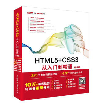 html5从入门到精通- 京东