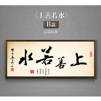 壁画墙画复古画玄关画书房挂画沙发背景墙画电表箱装饰画 上善若水b款