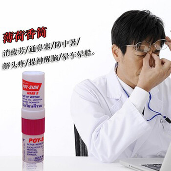 天然薄荷防疲劳消暑香筒 提神醒脑鼻通器 涂抹闻香两用