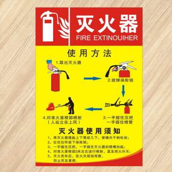 灭火器使用方法标识使用须知提示贴纸安全标识贴安全提示标贴一张尺寸