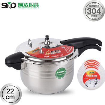 
                                        顺达（SND） 顺达(SND)B型压力锅 加厚304不锈钢 煤气电磁炉通用 加厚22CM                