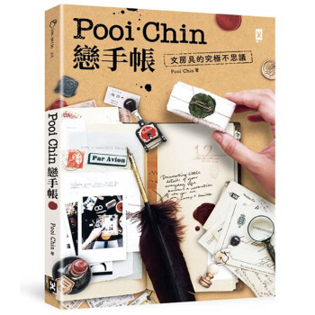 Pooi Chin戀手帳 文房具的究極不思議手账文具文货产品设计野人文化 摘要书评试读 京东图书