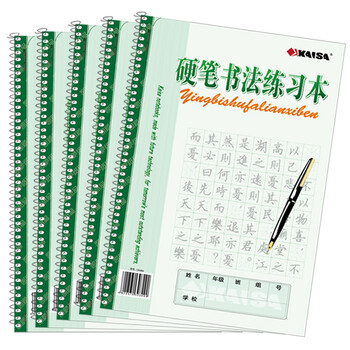 凯萨(KAISA)25K30张硬笔书法练习本 中小学生字帖米字格练字本 5本装高中生学习神器 凯萨(KAISA)25K30张硬笔书法练习本 中小学生字帖米字格练字本 5本装高中生学习神器