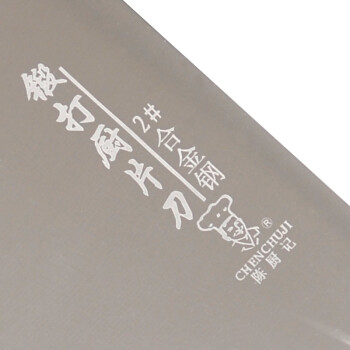 
                                        陈厨记（chenchuji） 2号木柄锻打厨片刀S-04 专业厨师刀菜刀切片刀不锈钢刀具                