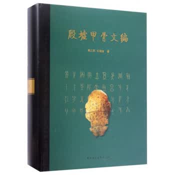 甲骨文编- 京东