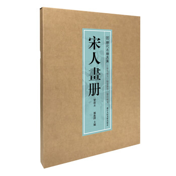 兩宋名畫冊 （両宋名画冊）稀少本　大型 兩宋名畫冊 （両宋名画冊）稀少本 大型