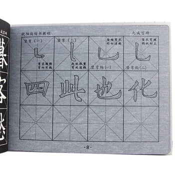 芬尚 欧阳询楷书九成宫醴泉铭毛笔字帖水写本临摹本 学生毛笔书法练习水写描红字帖格宽6*6*cm共16张 芬尚 欧阳询楷书九成宫醴泉铭毛笔字帖水写本临摹本 学生毛笔书法练习水写描红字帖格宽6*6*cm共16张
