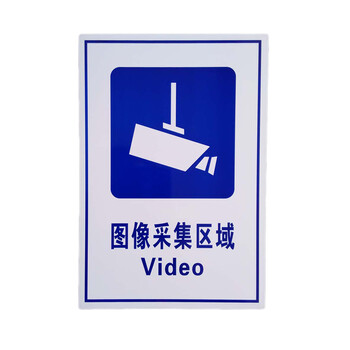 仓梵图像采集区域标牌标志标识牌图像视频采集区域标牌铝板提示标牌