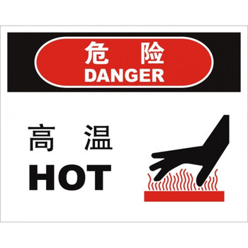 设备机械安全标识贴警示标语贴中英文警告标签贴小心烫手注意高温
