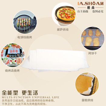 
                                                            楼尚（lashoan） 烧烤纸 500张烤肉纸烤鱼纸吸油烤盘纸长方形硅油烤箱纸 30*22cm长方形 500张                
