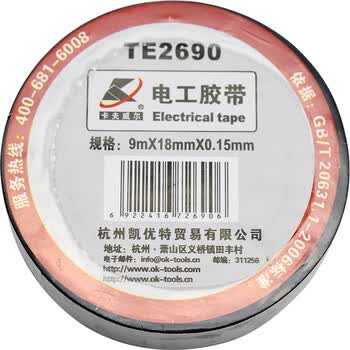卡夫威尔 电气绝缘胶带 电工胶布 电工胶带 9M单卷 TE2690