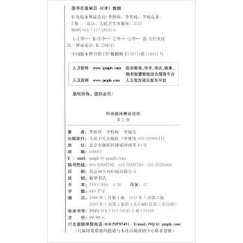 针灸临床辨证论治价格报价行情- 京东