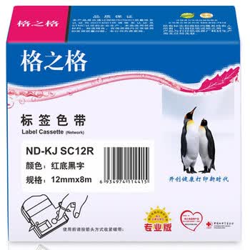 格之格标签机色带标签纸适用锦宫SR3900C 530C 550C爱普生LW300 400等打印机色带红底黑字12mm