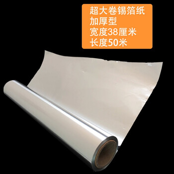 
                                        巴比客 加厚型超大卷锡箔纸 铝箔纸 烧烤锡纸 烘培锡箔纸 长50米宽38厘米 包邮哦                