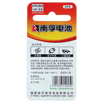 
                                        
                                        南孚(NANFU)纽扣电池LR44/AG13/A76/L1154/357A手表电池计算器电池电子玩具电池2粒                