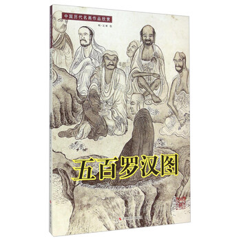 羅漢圖 明吳彬畫羅漢（第十喇乎拉尊者） 軸- 故宮