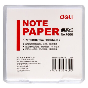 【全网低价】得力(deli)91×87mm/300页带盒便签纸便条纸便签本办公用品 7600