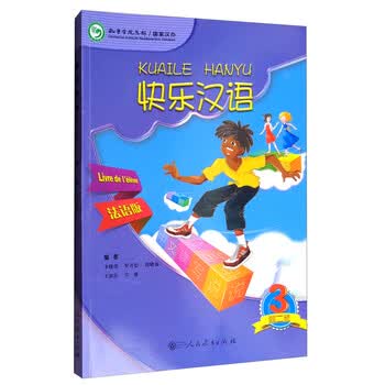 快乐汉语第三册- 京东