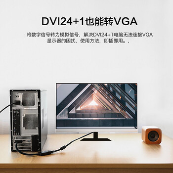 毕亚兹 DVI转VGA转接头 DVI24+1转VGA线高清转换器公对母 DVI-D电脑显卡连接投影仪电视显示器连接线