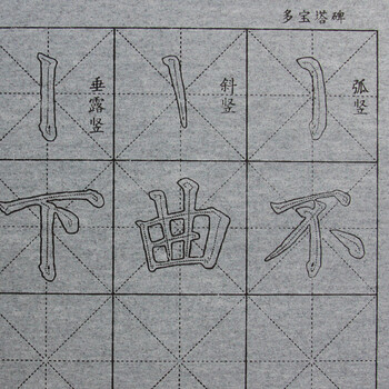 芬尚 颜真卿楷书多宝塔碑毛笔字帖水写本临摹本 学生毛笔书法练习水写描红字帖格宽6*6*cm共16张 芬尚 颜真卿楷书多宝塔碑毛笔字帖水写本临摹本 学生毛笔书法练习水写描红字帖格宽6*6*cm共16张