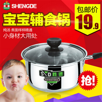 胜德不锈钢单底奶锅 小汤锅 泡面锅单柄 燃煤气电磁炉通用16cm SD单底柄奶锅14cm