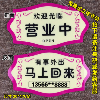 創意歡迎光臨掛牌雙面營業中馬上回來休息中空調開放定製門牌吊牌個性