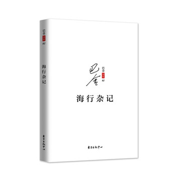 巴金伝（巴金の研究書）原文 巴金文集- 京东