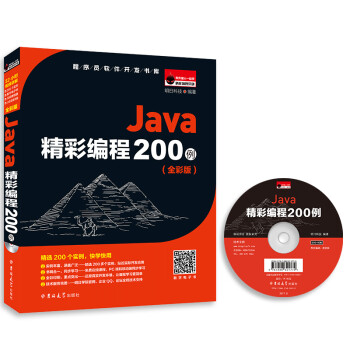 Java精彩编程200例（全彩版）