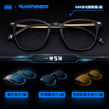 汉（Han Dynasty）变形金刚5联名款 男女近视防蓝光眼镜框架配电竞3D偏光多功能夹片 黑色方框+3D/防蓝光/偏光夹片 配1.67防蓝光镜片400-800度