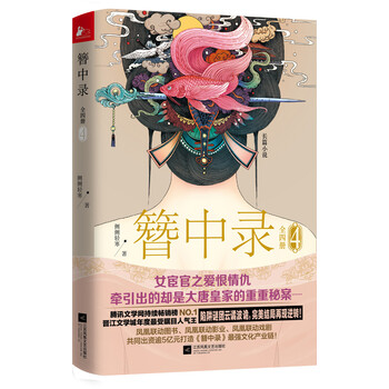 簪中录纪念画册 簪中錄（全四冊+ 紀念畫冊）