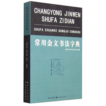 金文字典 小林石寿　木耳社刊 甲骨文字字典 木耳社刊