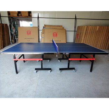 引力牌 YL-2001 乒乓球台 可折叠 可移动乒乓球桌 标准室内球台 