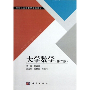 大学数学(第2版)