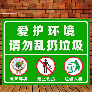 垃圾带下楼 请勿乱扔垃圾烟头户外防晒防雨标志牌提示牌警示牌 绿色