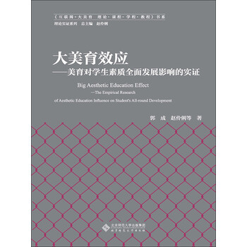 大美育效应pdf Doc Txt格式电子书下载 Vs电子书