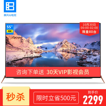 暴风TV 55B2 55英寸 4K分体 智能液晶电视机