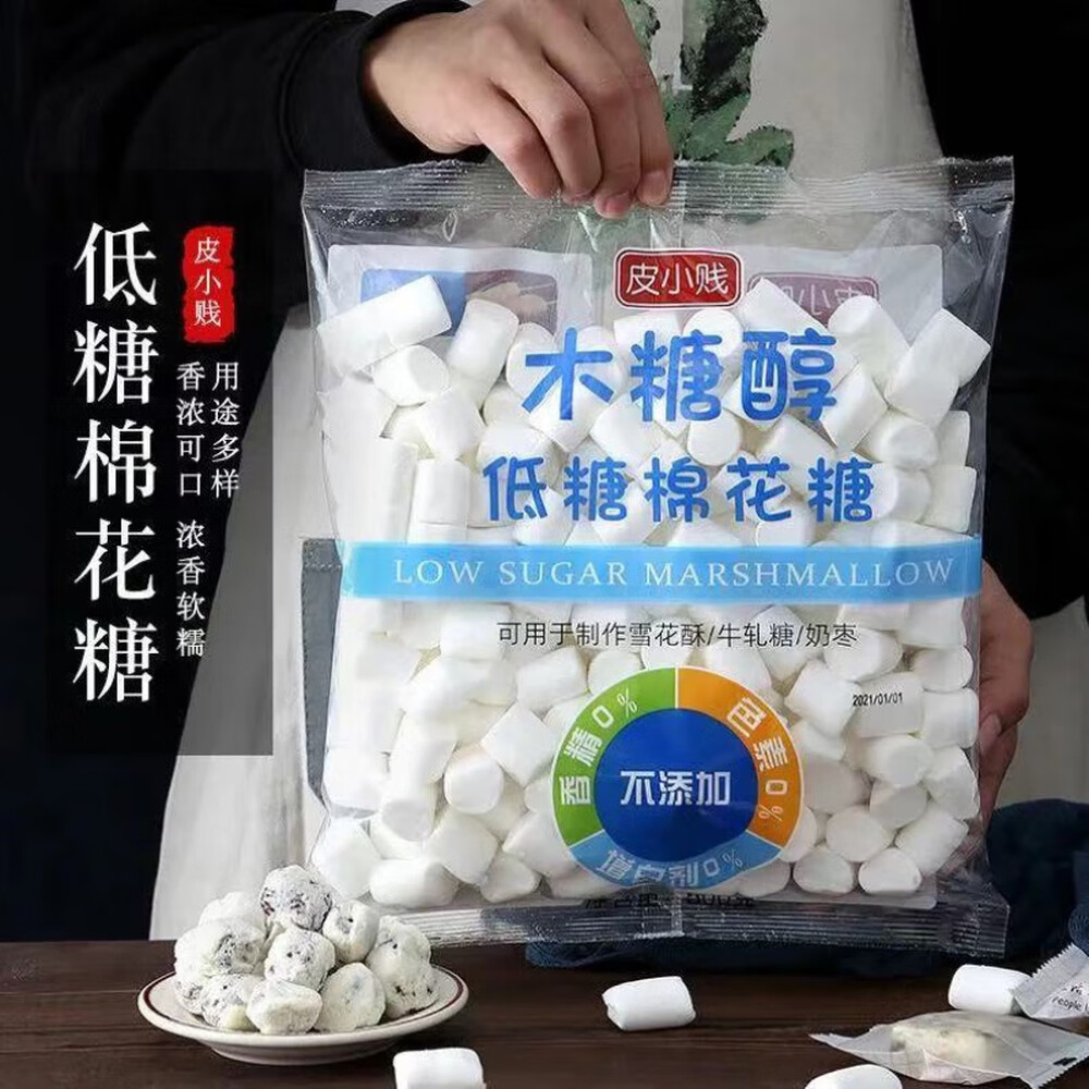 木糖醇低糖棉花糖1000g奶枣牛轧糖雪花酥专用烘焙材料原料木糖醇低糖棉花糖4斤 1斤共发5斤 Nice222 木糖醇低糖棉花糖1000g奶枣牛轧糖雪花酥专用烘焙材料原料木糖醇低糖棉花糖4斤 1斤共发5斤 Nice222