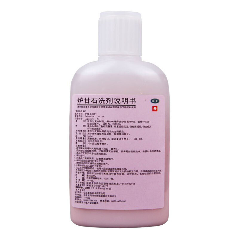 瑞林炉甘石洗剂100m /瓶急性瘙痒性皮肤病如痱子和湿疹1瓶装