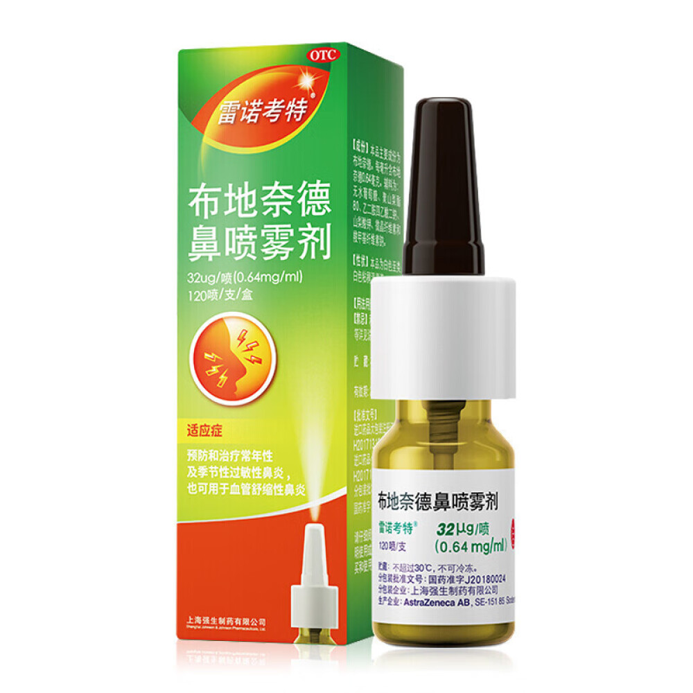 雷诺考特布地奈德鼻喷雾剂32微克x120喷预疗常年性及季节性过敏性鼻炎1盒装